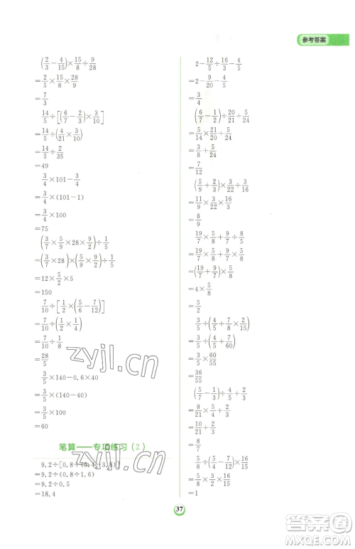 文化发展出版社2023金牛耳计算天天练六年级下册数学北师大版参考答案