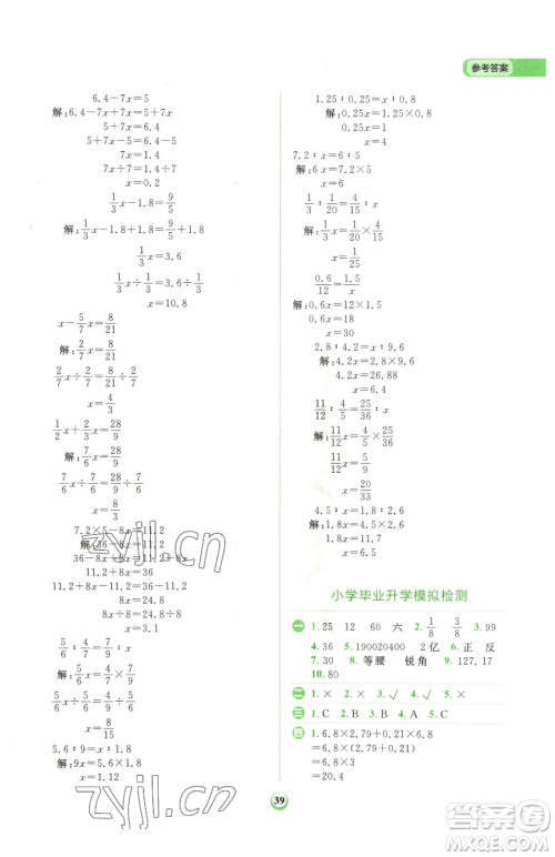 文化发展出版社2023金牛耳计算天天练六年级下册数学北师大版参考答案