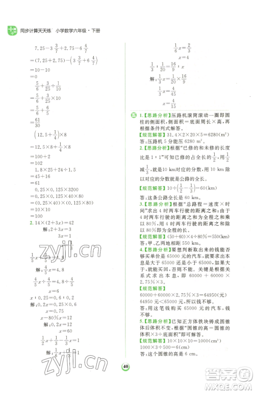 文化发展出版社2023金牛耳计算天天练六年级下册数学北师大版参考答案