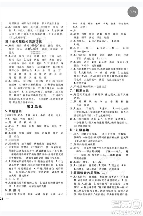 吉林人民出版社2023全科王同步课时练习五年级语文下册人教版参考答案