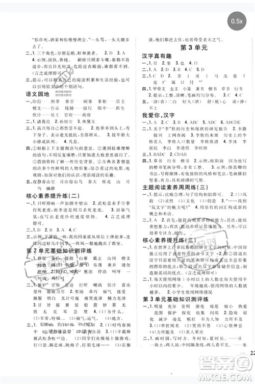 吉林人民出版社2023全科王同步课时练习五年级语文下册人教版参考答案