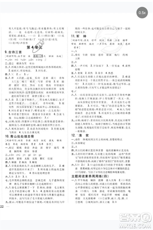 吉林人民出版社2023全科王同步课时练习五年级语文下册人教版参考答案 吉林人民出版社2023全科王同步课时练习五年级语文下册人教版参考答案