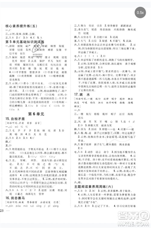 吉林人民出版社2023全科王同步课时练习五年级语文下册人教版参考答案