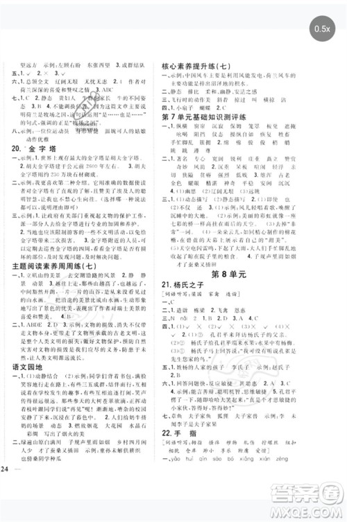 吉林人民出版社2023全科王同步课时练习五年级语文下册人教版参考答案 吉林人民出版社2023全科王同步课时练习五年级语文下册人教版参考答案