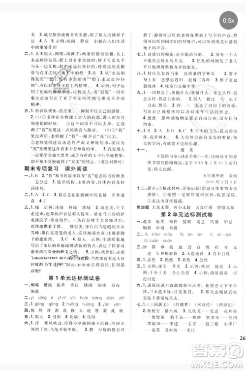 吉林人民出版社2023全科王同步课时练习五年级语文下册人教版参考答案