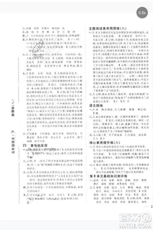 吉林人民出版社2023全科王同步课时练习五年级语文下册人教版参考答案