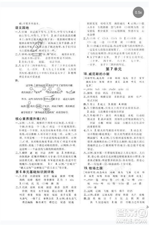 吉林人民出版社2023全科王同步课时练习五年级语文下册人教版参考答案