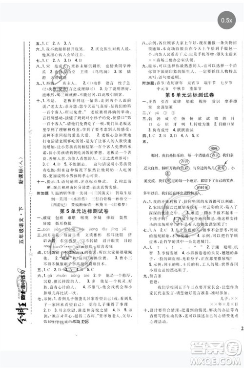 吉林人民出版社2023全科王同步课时练习五年级语文下册人教版参考答案