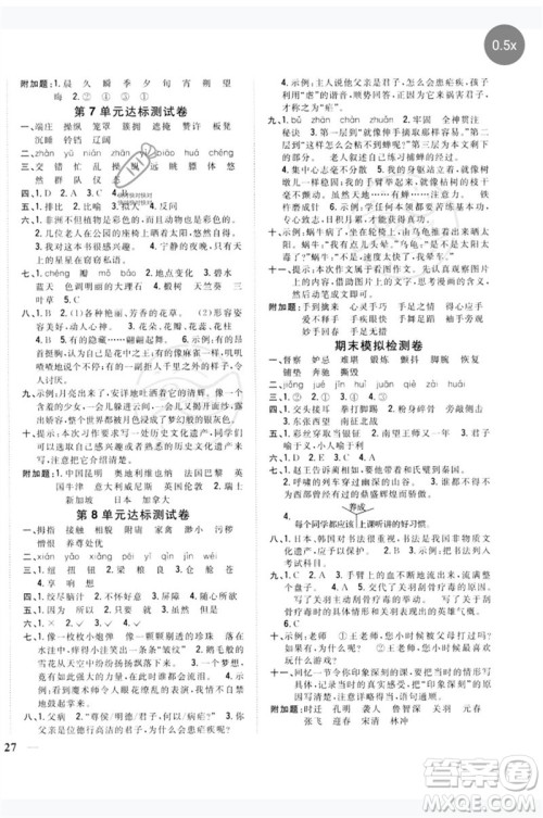 吉林人民出版社2023全科王同步课时练习五年级语文下册人教版参考答案