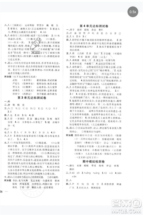 吉林人民出版社2023全科王同步课时练习五年级语文下册人教版参考答案