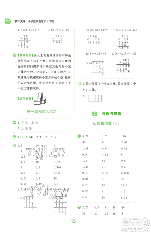 文化发展出版社2023金牛耳计算天天练五年级下册数学人教版参考答案