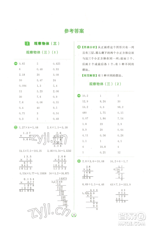 文化发展出版社2023金牛耳计算天天练五年级下册数学人教版参考答案