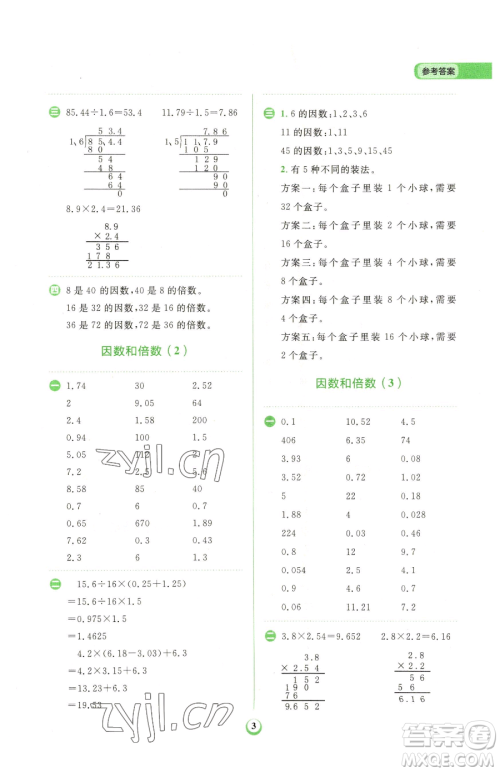 文化发展出版社2023金牛耳计算天天练五年级下册数学人教版参考答案