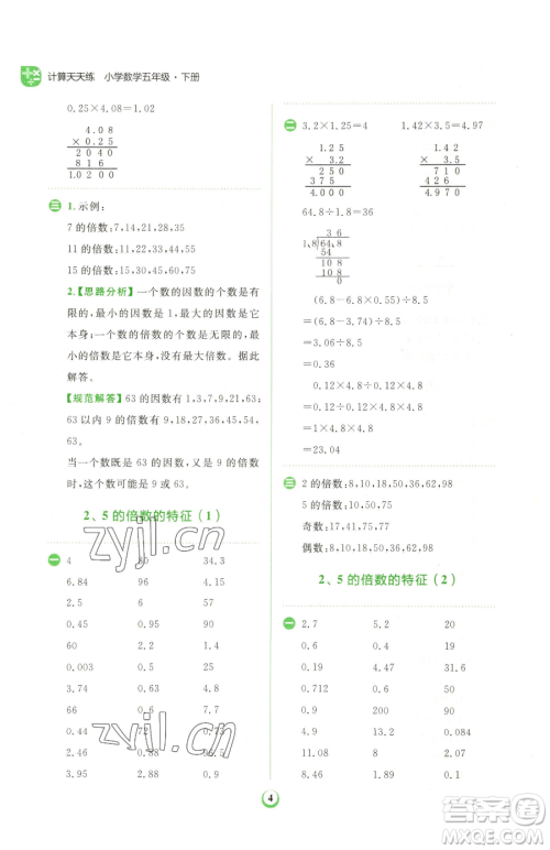 文化发展出版社2023金牛耳计算天天练五年级下册数学人教版参考答案