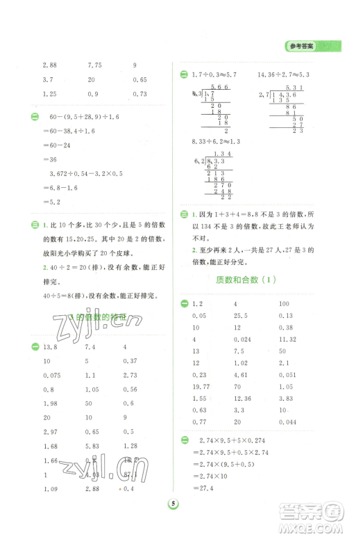 文化发展出版社2023金牛耳计算天天练五年级下册数学人教版参考答案