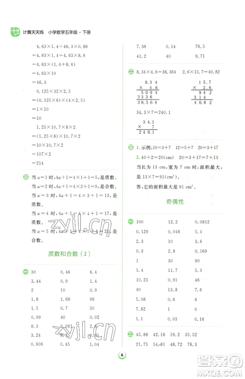 文化发展出版社2023金牛耳计算天天练五年级下册数学人教版参考答案