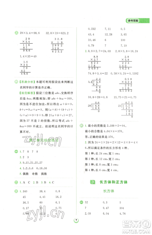 文化发展出版社2023金牛耳计算天天练五年级下册数学人教版参考答案