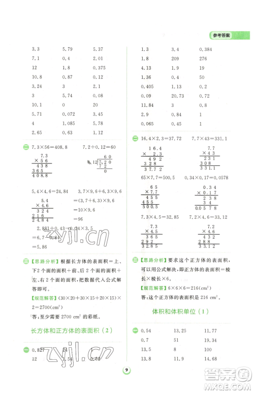 文化发展出版社2023金牛耳计算天天练五年级下册数学人教版参考答案