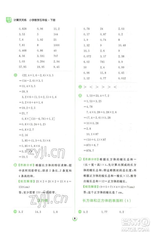 文化发展出版社2023金牛耳计算天天练五年级下册数学人教版参考答案