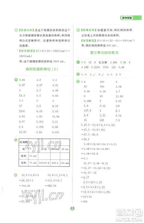 文化发展出版社2023金牛耳计算天天练五年级下册数学人教版参考答案