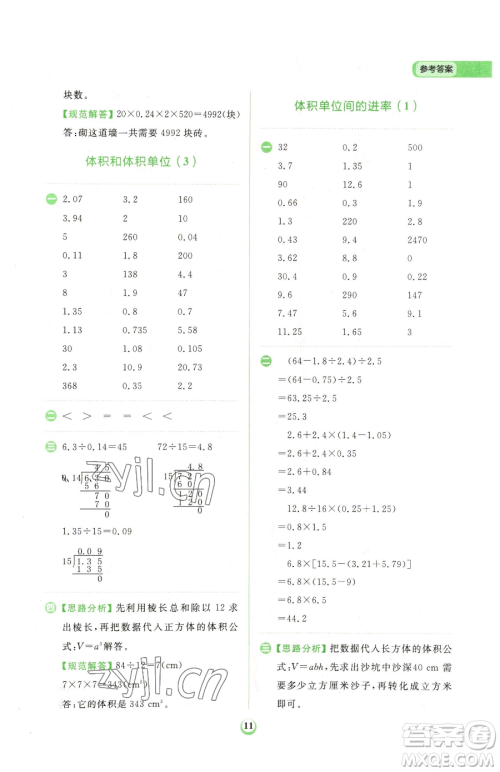 文化发展出版社2023金牛耳计算天天练五年级下册数学人教版参考答案