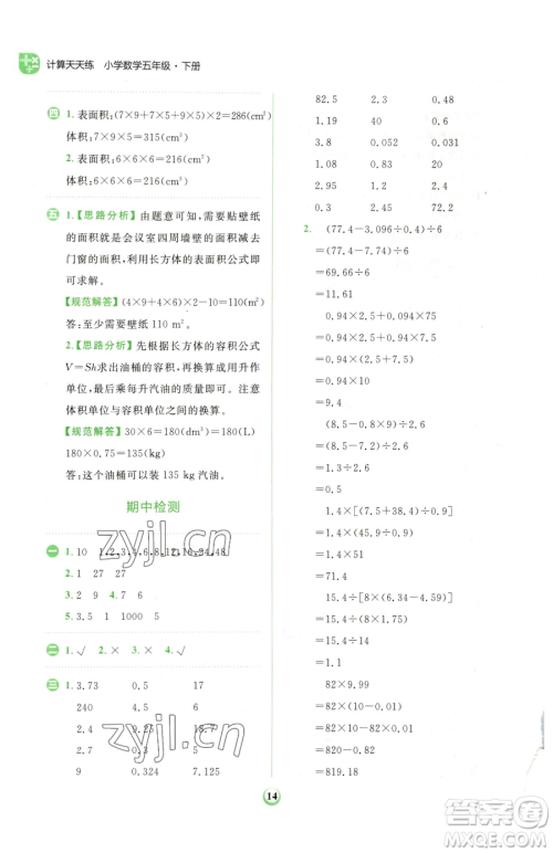 文化发展出版社2023金牛耳计算天天练五年级下册数学人教版参考答案