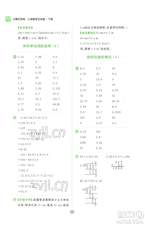 文化发展出版社2023金牛耳计算天天练五年级下册数学人教版参考答案