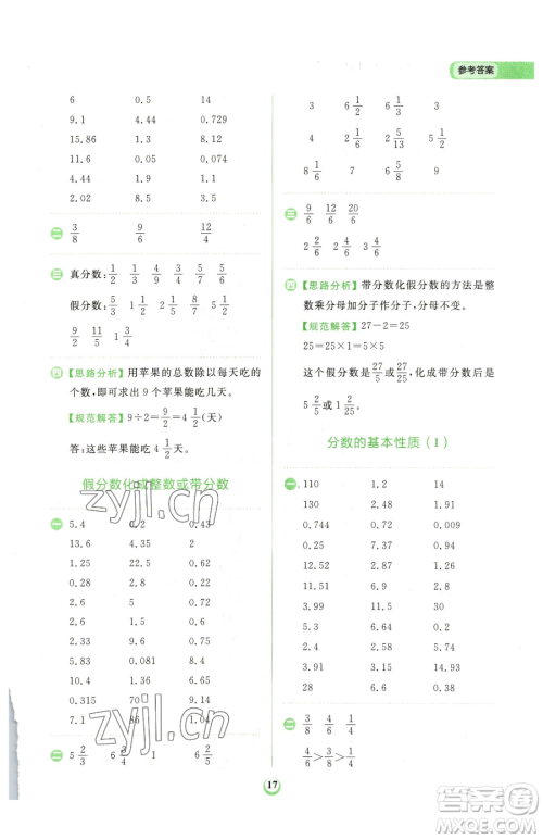 文化发展出版社2023金牛耳计算天天练五年级下册数学人教版参考答案