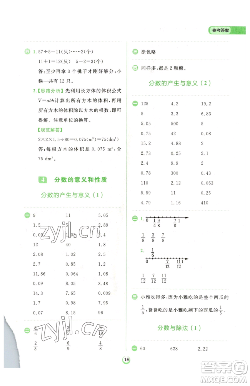 文化发展出版社2023金牛耳计算天天练五年级下册数学人教版参考答案