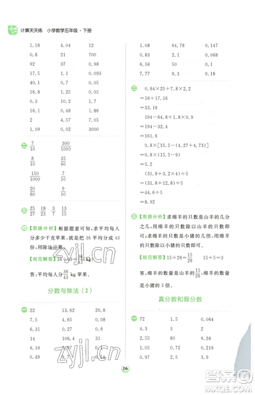 文化发展出版社2023金牛耳计算天天练五年级下册数学人教版参考答案