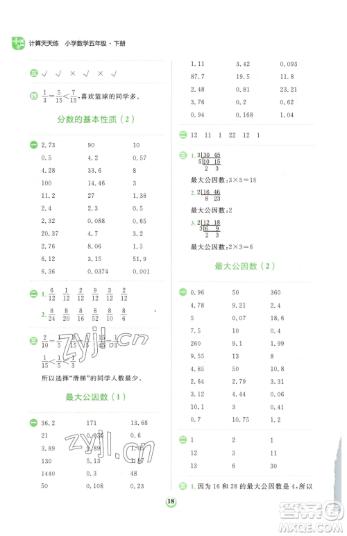 文化发展出版社2023金牛耳计算天天练五年级下册数学人教版参考答案