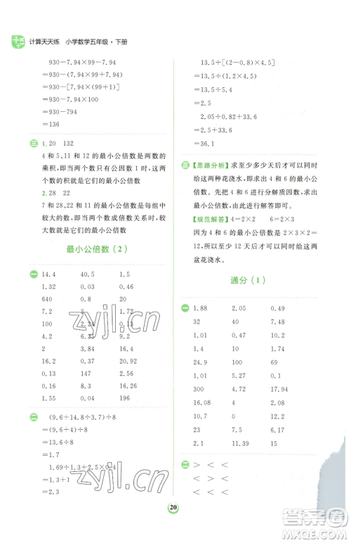 文化发展出版社2023金牛耳计算天天练五年级下册数学人教版参考答案