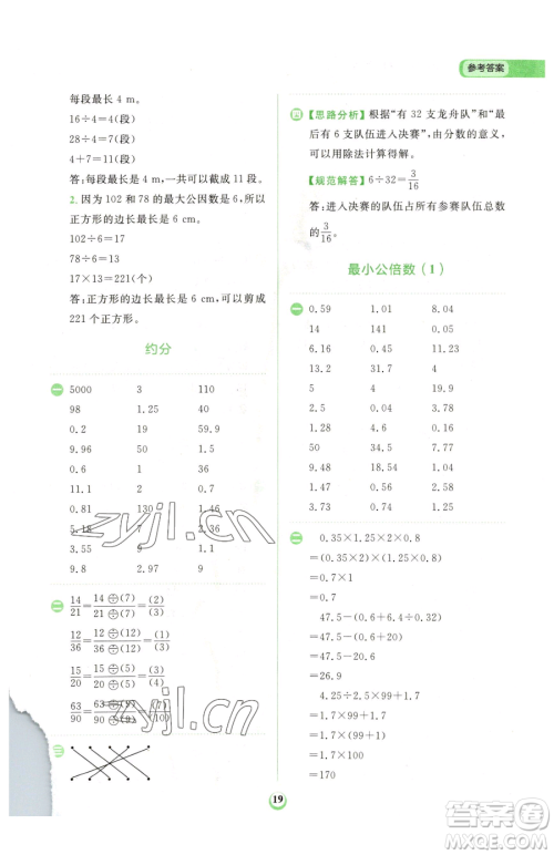 文化发展出版社2023金牛耳计算天天练五年级下册数学人教版参考答案