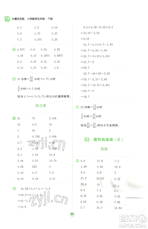 文化发展出版社2023金牛耳计算天天练五年级下册数学人教版参考答案