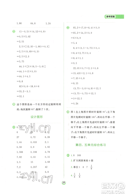 文化发展出版社2023金牛耳计算天天练五年级下册数学人教版参考答案