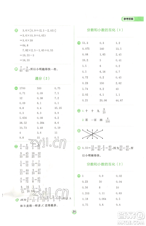 文化发展出版社2023金牛耳计算天天练五年级下册数学人教版参考答案