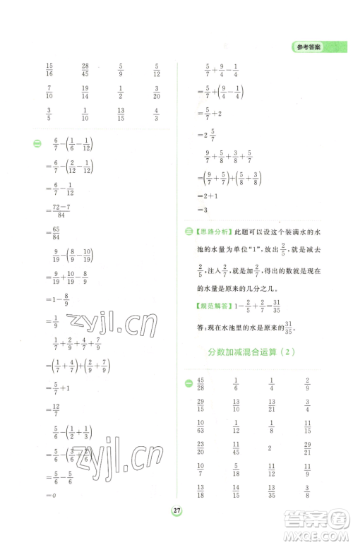 文化发展出版社2023金牛耳计算天天练五年级下册数学人教版参考答案