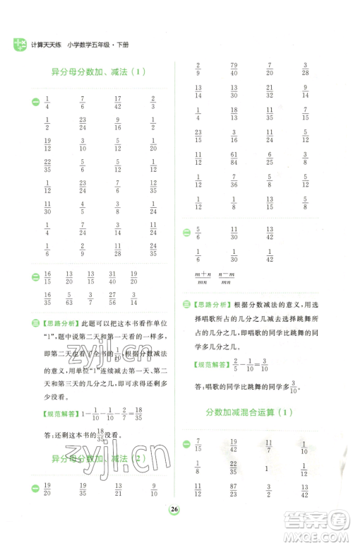 文化发展出版社2023金牛耳计算天天练五年级下册数学人教版参考答案