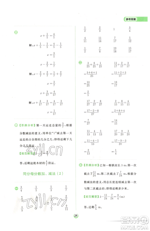 文化发展出版社2023金牛耳计算天天练五年级下册数学人教版参考答案