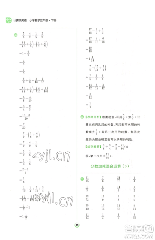 文化发展出版社2023金牛耳计算天天练五年级下册数学人教版参考答案