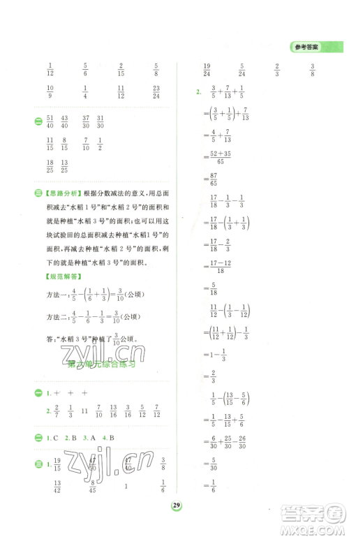 文化发展出版社2023金牛耳计算天天练五年级下册数学人教版参考答案