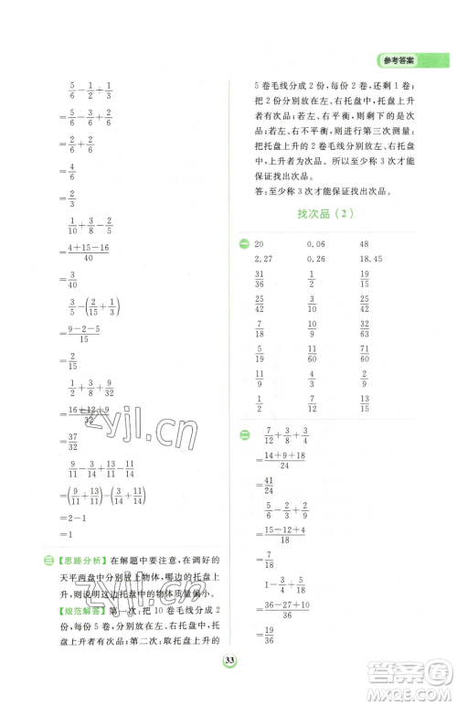 文化发展出版社2023金牛耳计算天天练五年级下册数学人教版参考答案