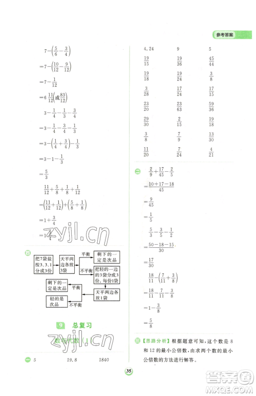 文化发展出版社2023金牛耳计算天天练五年级下册数学人教版参考答案