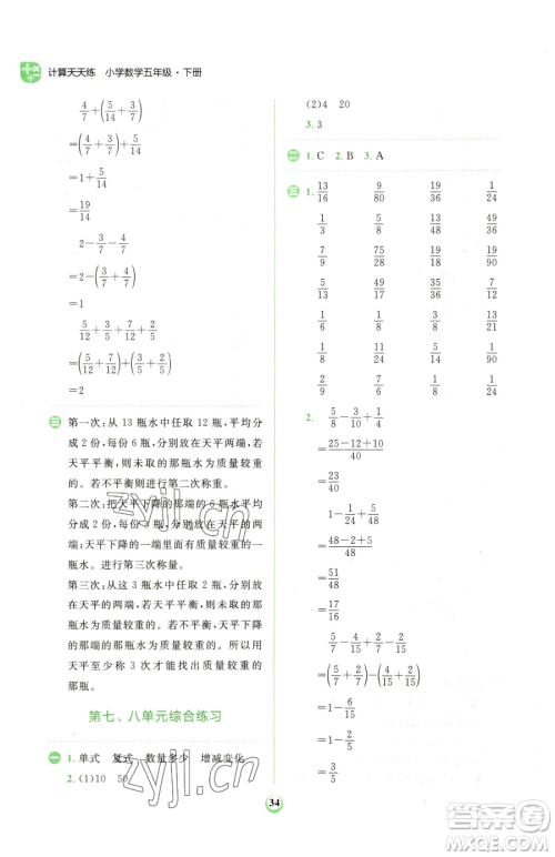 文化发展出版社2023金牛耳计算天天练五年级下册数学人教版参考答案