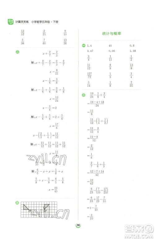 文化发展出版社2023金牛耳计算天天练五年级下册数学人教版参考答案