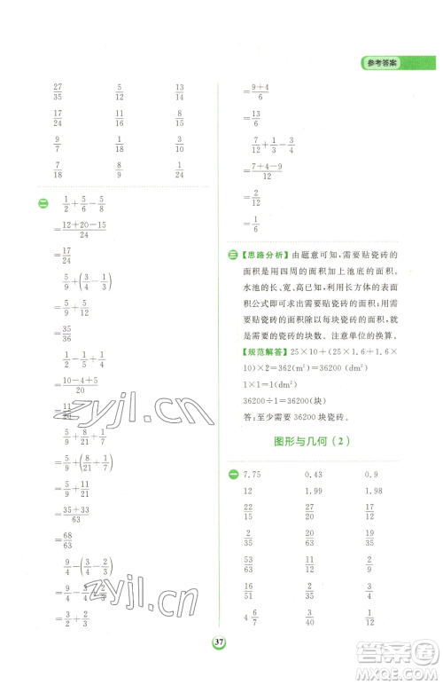 文化发展出版社2023金牛耳计算天天练五年级下册数学人教版参考答案