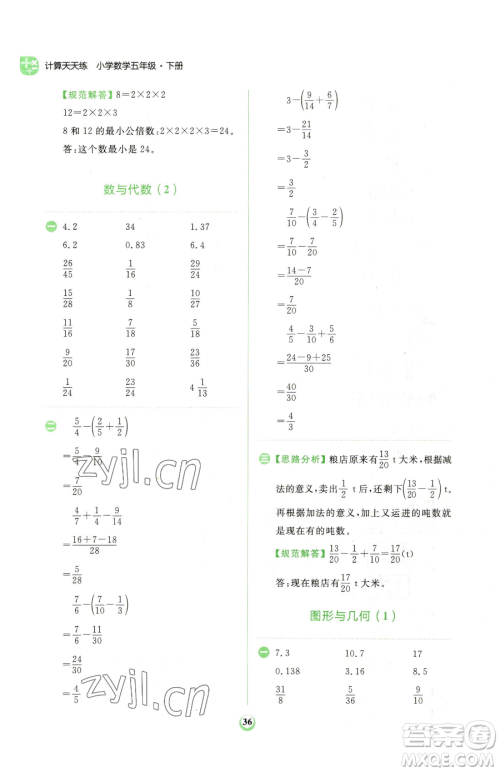 文化发展出版社2023金牛耳计算天天练五年级下册数学人教版参考答案