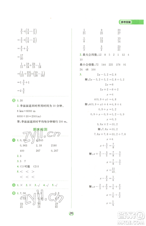 文化发展出版社2023金牛耳计算天天练五年级下册数学人教版参考答案