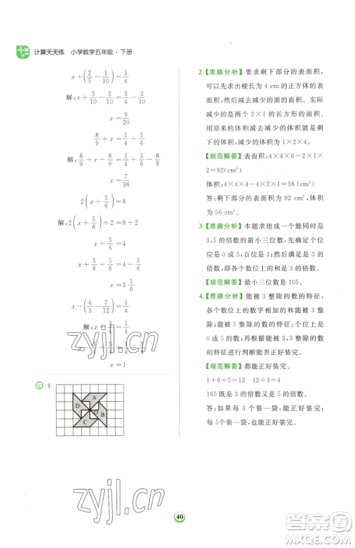 文化发展出版社2023金牛耳计算天天练五年级下册数学人教版参考答案