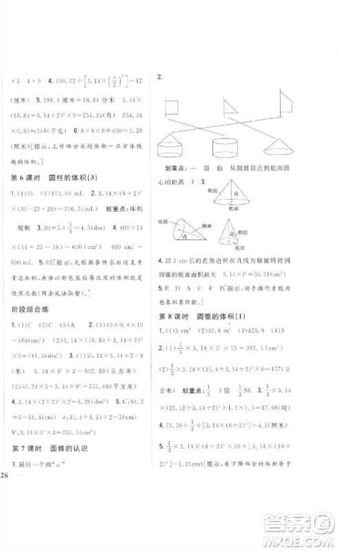 吉林人民出版社2023全科王同步课时练习六年级数学下册人教版参考答案